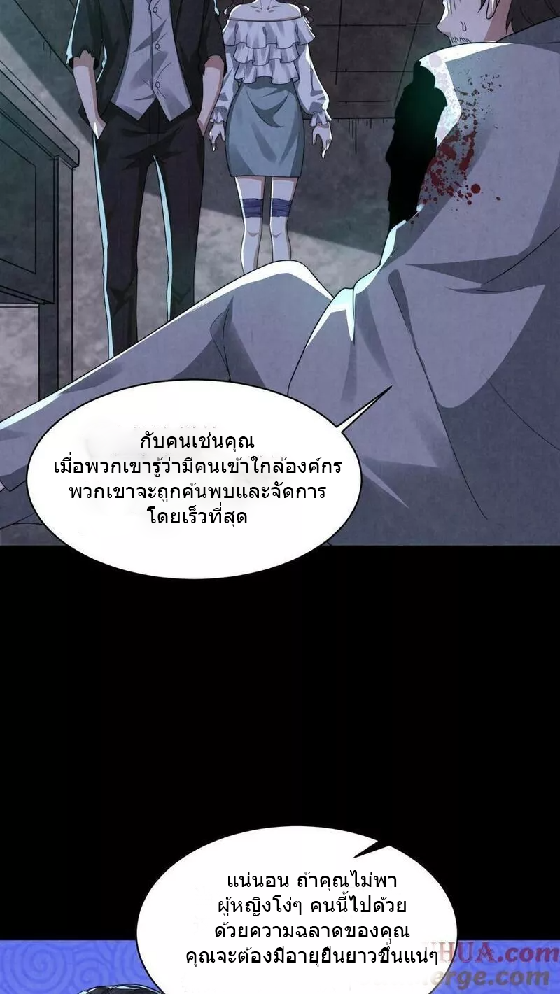 Overly Ferocious of Being Cautious ตอนที่ 51 หน้า 29