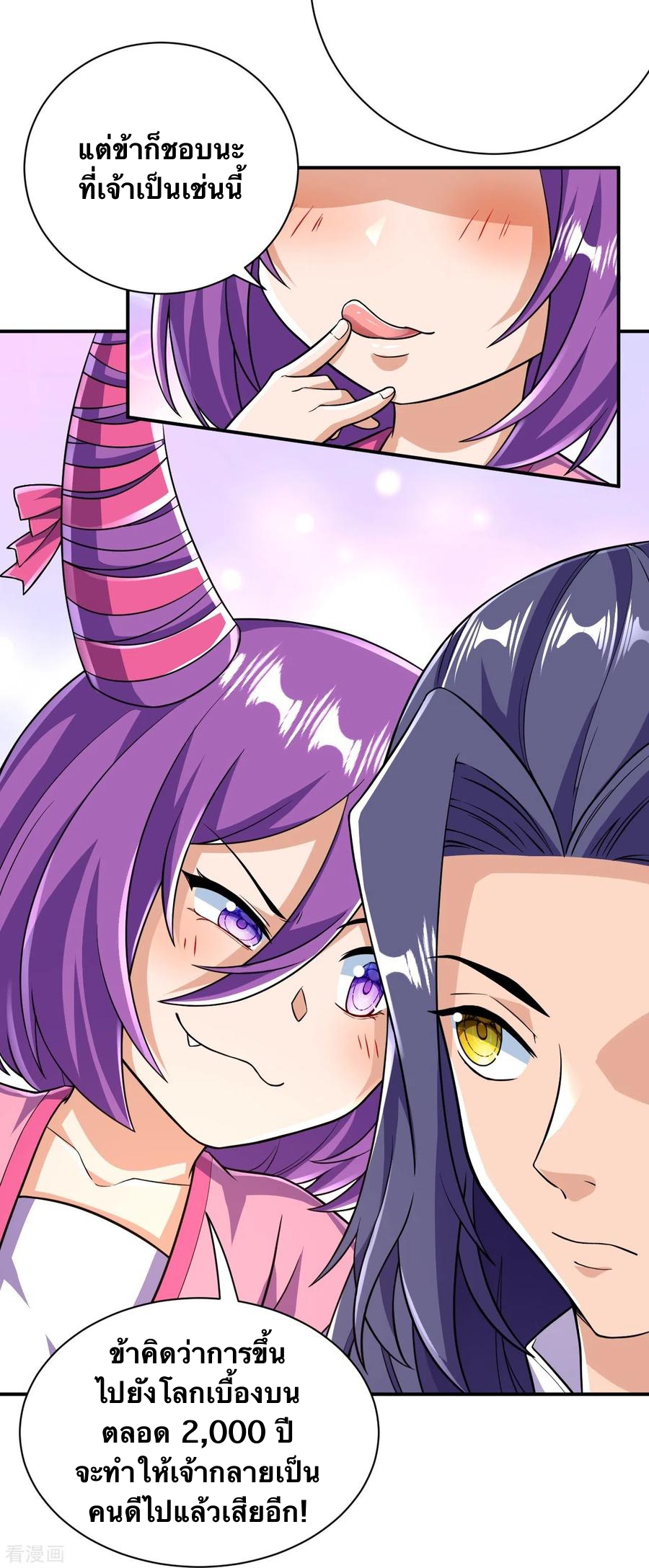 บรรพบุรุษผู้ขัดเกลากายา (ทันจีน) ตอนที่ 41 หน้า 41