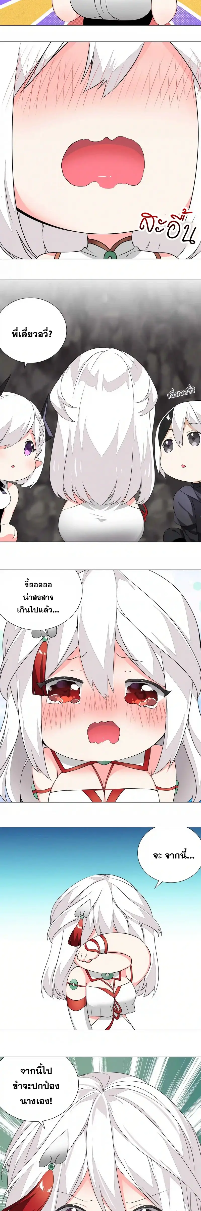 My Harem Grew So Large I Was Forced to Ascend ฮาเร็มสาวที่ต่างโลก ตอนที่ 41 หน้า 6