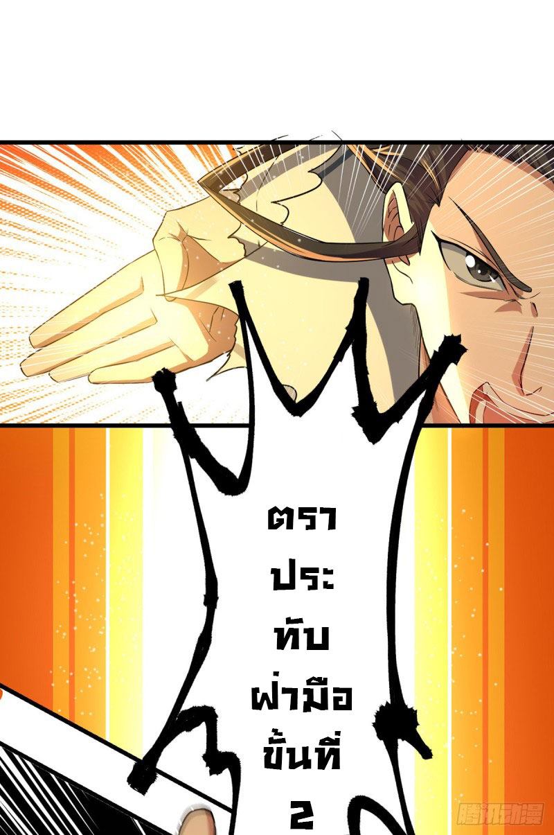 จิตวิญญาณที่ไม่มีใครเทียบเคียง ตอนที่ 32 หน้า 22