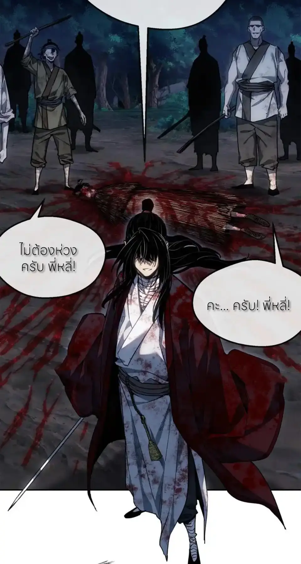 เซียนพิศวงแห่งวิถีลี้ลับ~ ตอนที่ 60 หน้า 20