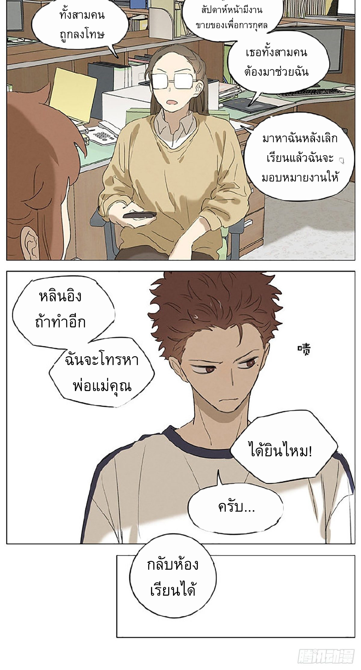 Secret love แอบรัก ตอนที่ 29 หน้า 8