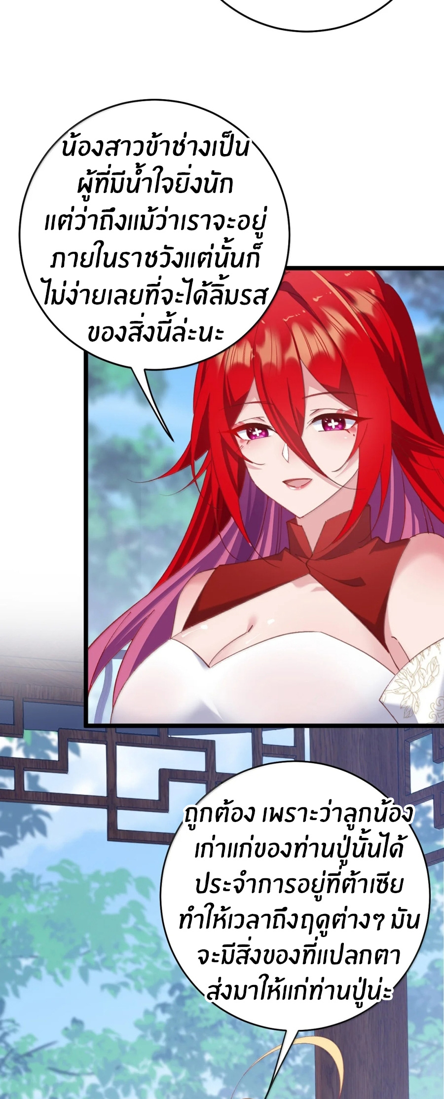Crash into the body of the emperor's daughter ตอนที่ 47 หน้า 28