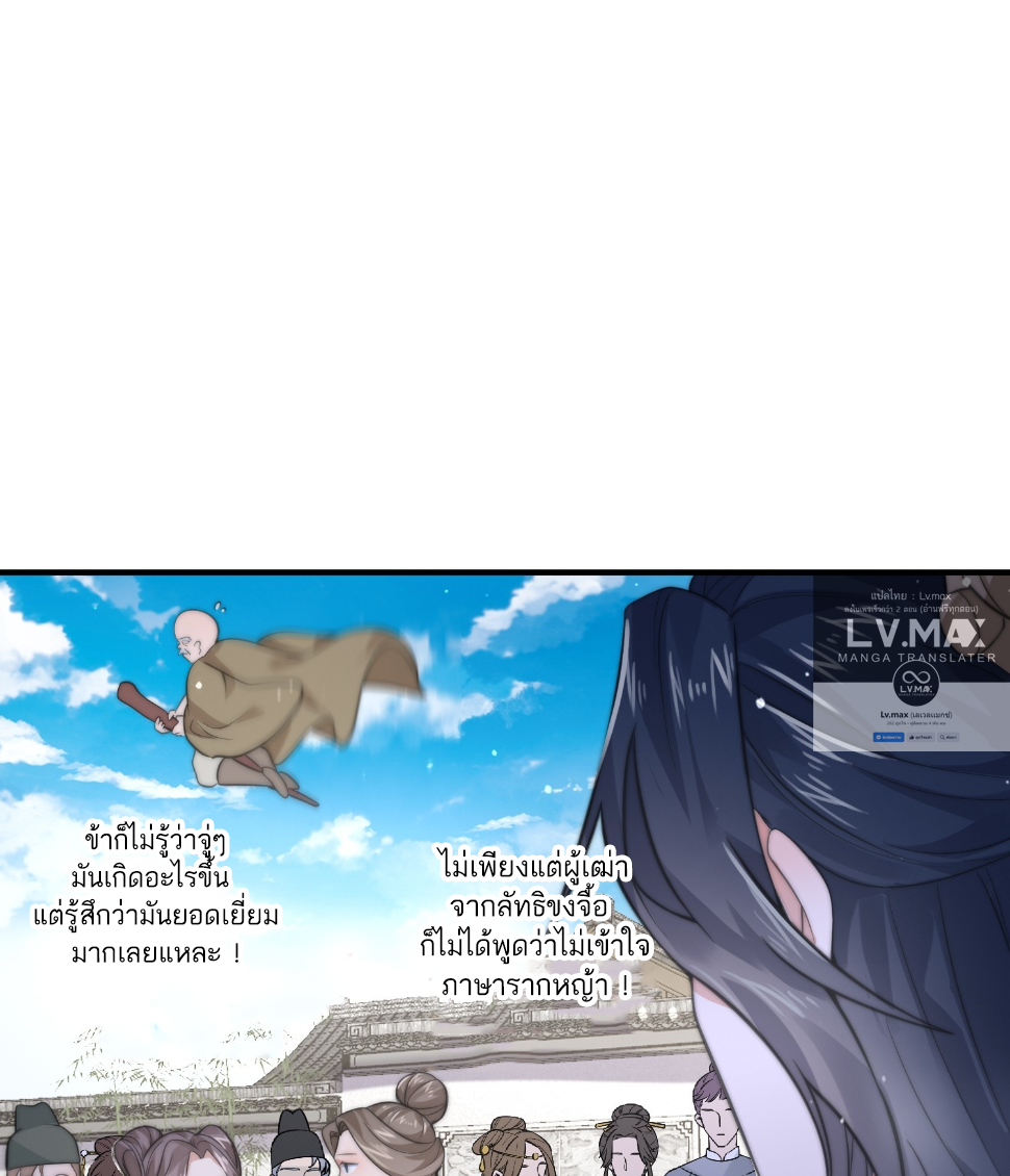 ซวยแล้วข้าโดนตามล่าจากศิษย์ในสำนัก ตอนที่ 28 หน้า 23