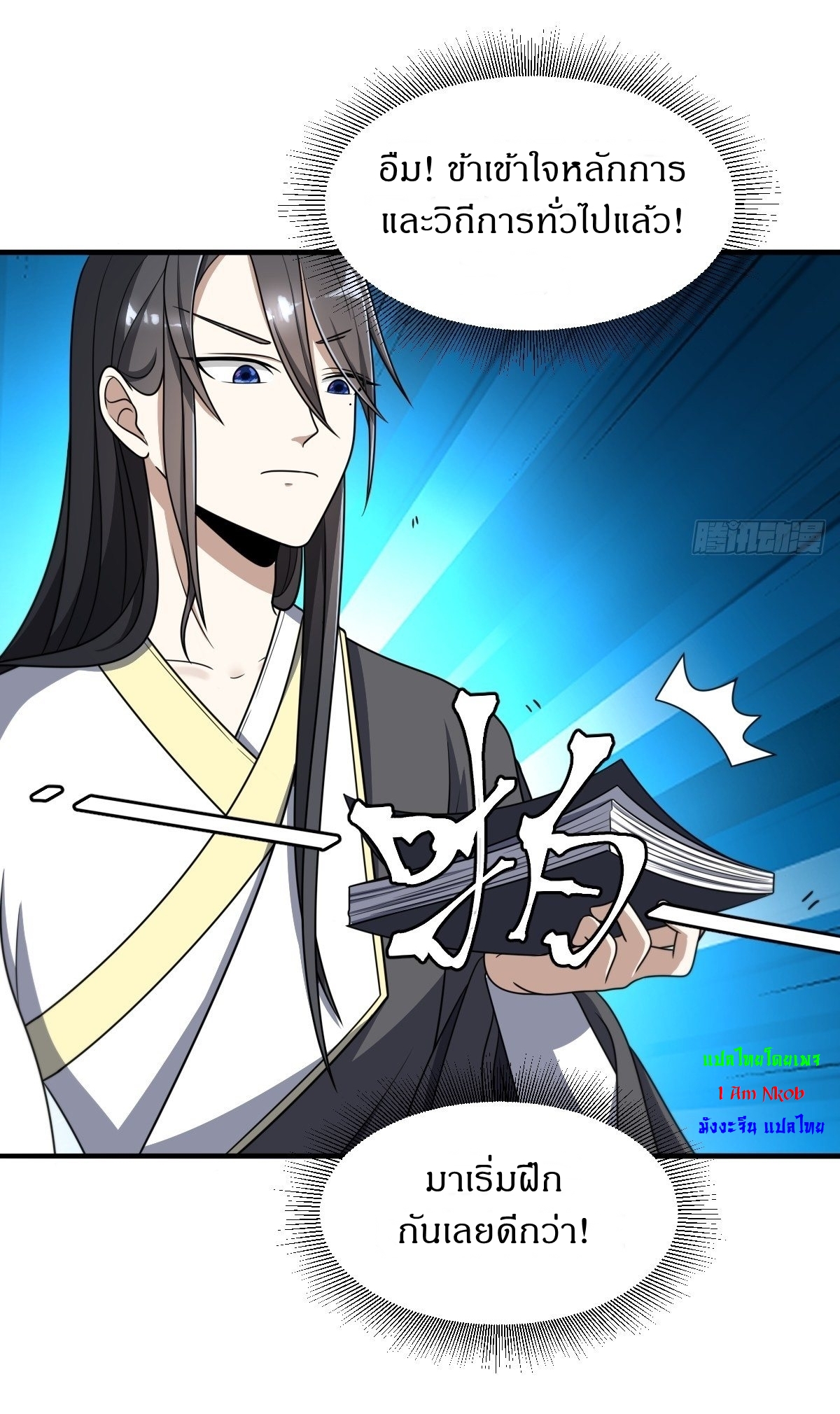 เก็บตัวร้อยปี จากนี้พี่ขอเทพ! INVINCIBLE AFTER A HUNDRED YEARS OF SECLUSION ตอนที่ 4 หน้า 11