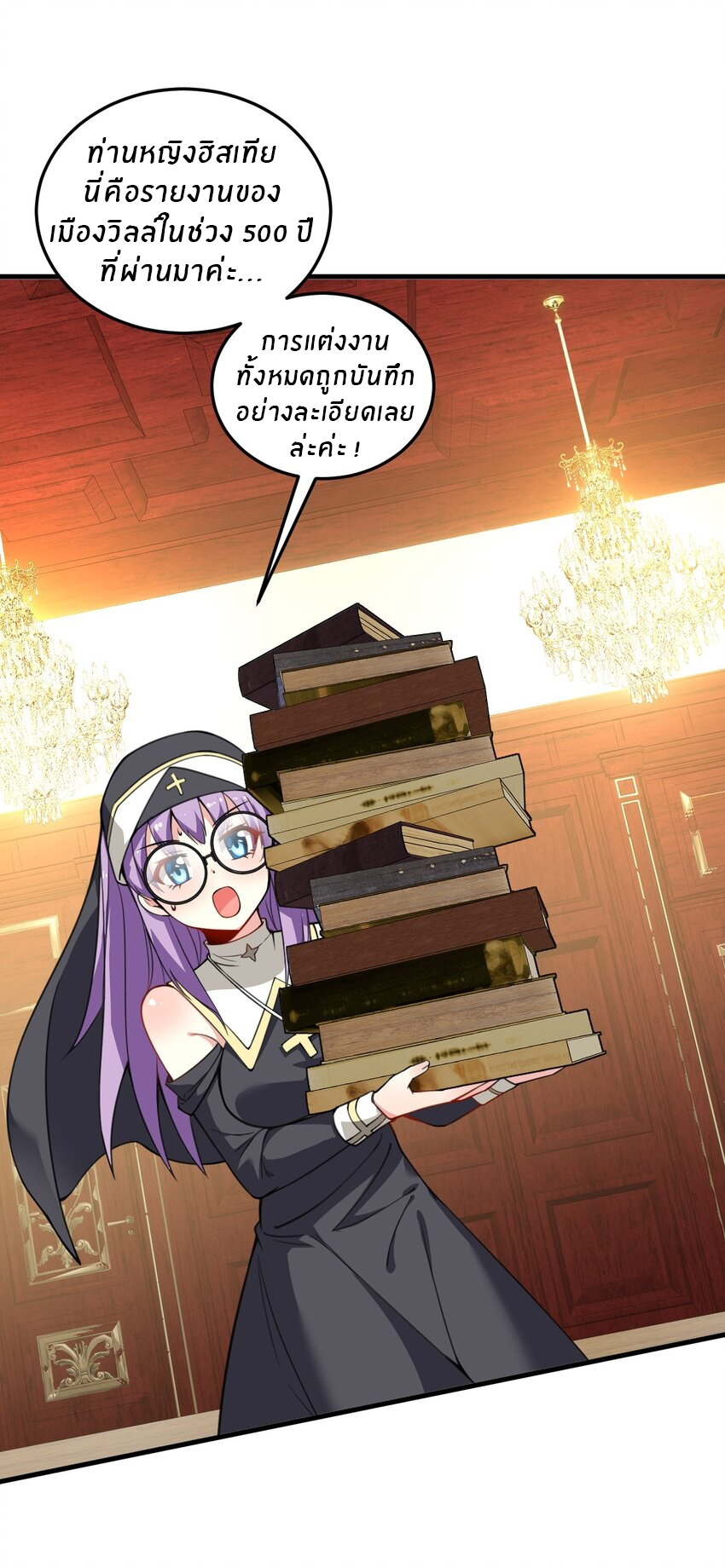 Immortal Me And Eldritch Wife ตอนที่ 26 หน้า 21