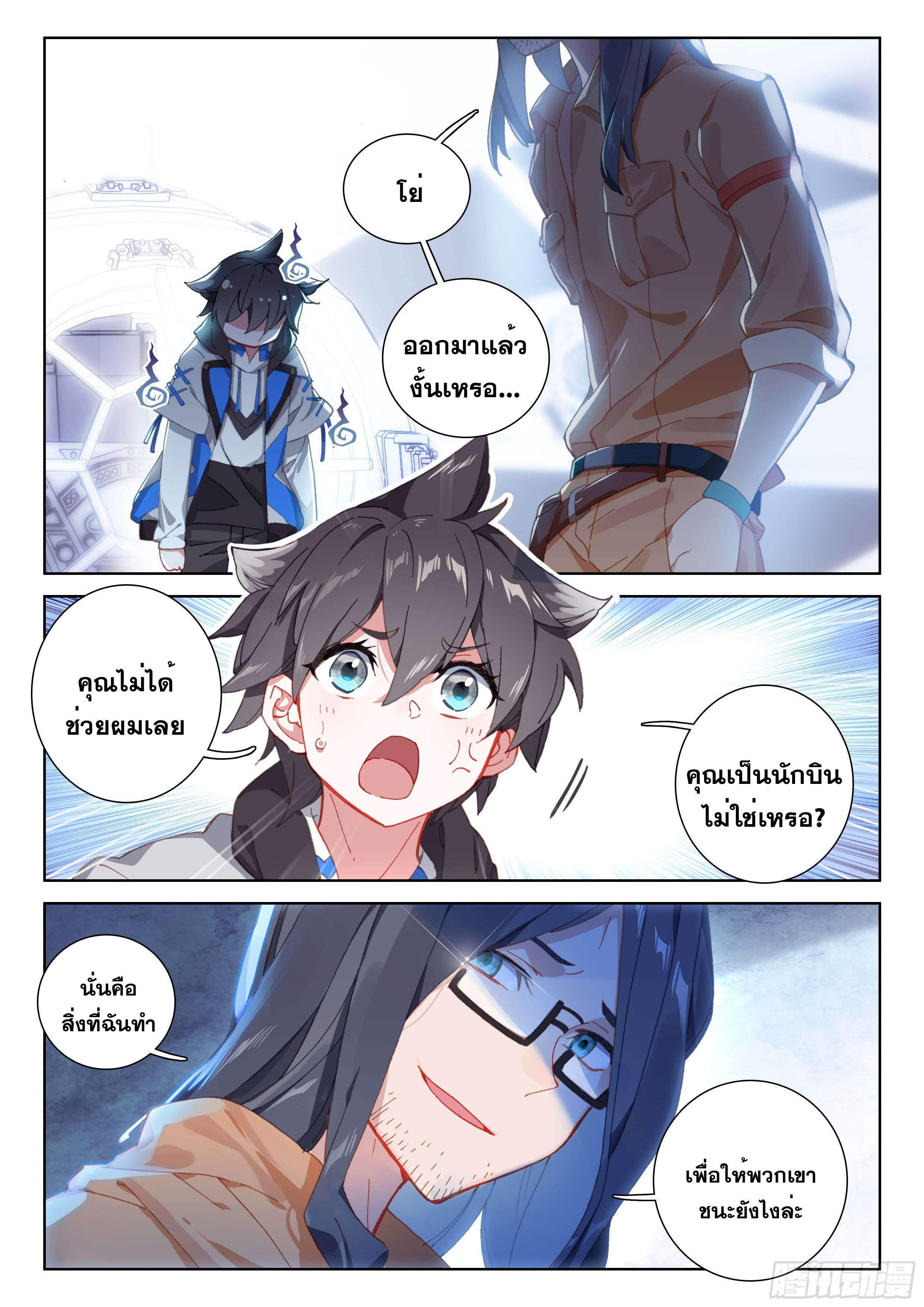 Soul Land IV – The Ultimate Combat มหาศึกการต่อสู้ ตอนที่ 44 หน้า 9