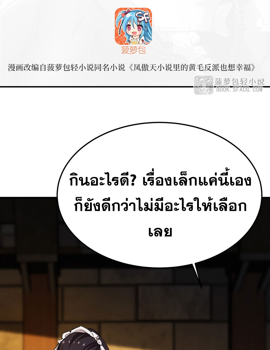 ตัวร้ายผมทองในนิยายตัวเอกหญิงสุดแกร่งก็อยากมีความสุข ตอนที่ 20 หน้า 3