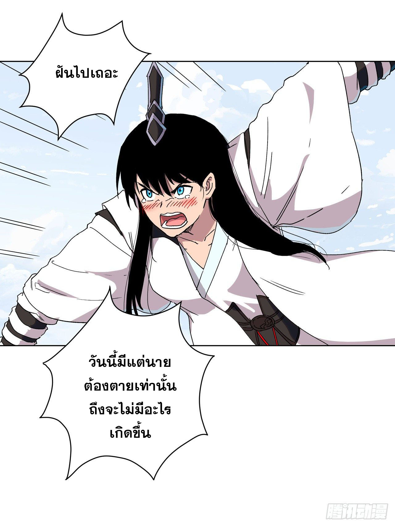 Cultivator vs Superhero (ทันจีน) ตอนที่ 61 หน้า 4