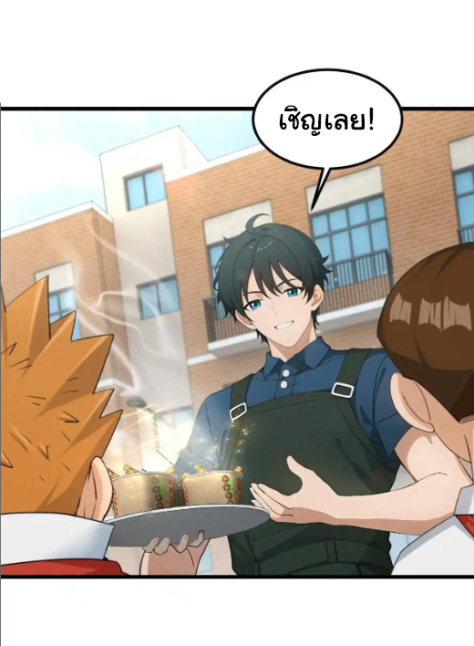 ภรรยาจักรพรรดินีกับสามีขยะ ตอนที่ 52 หน้า 25