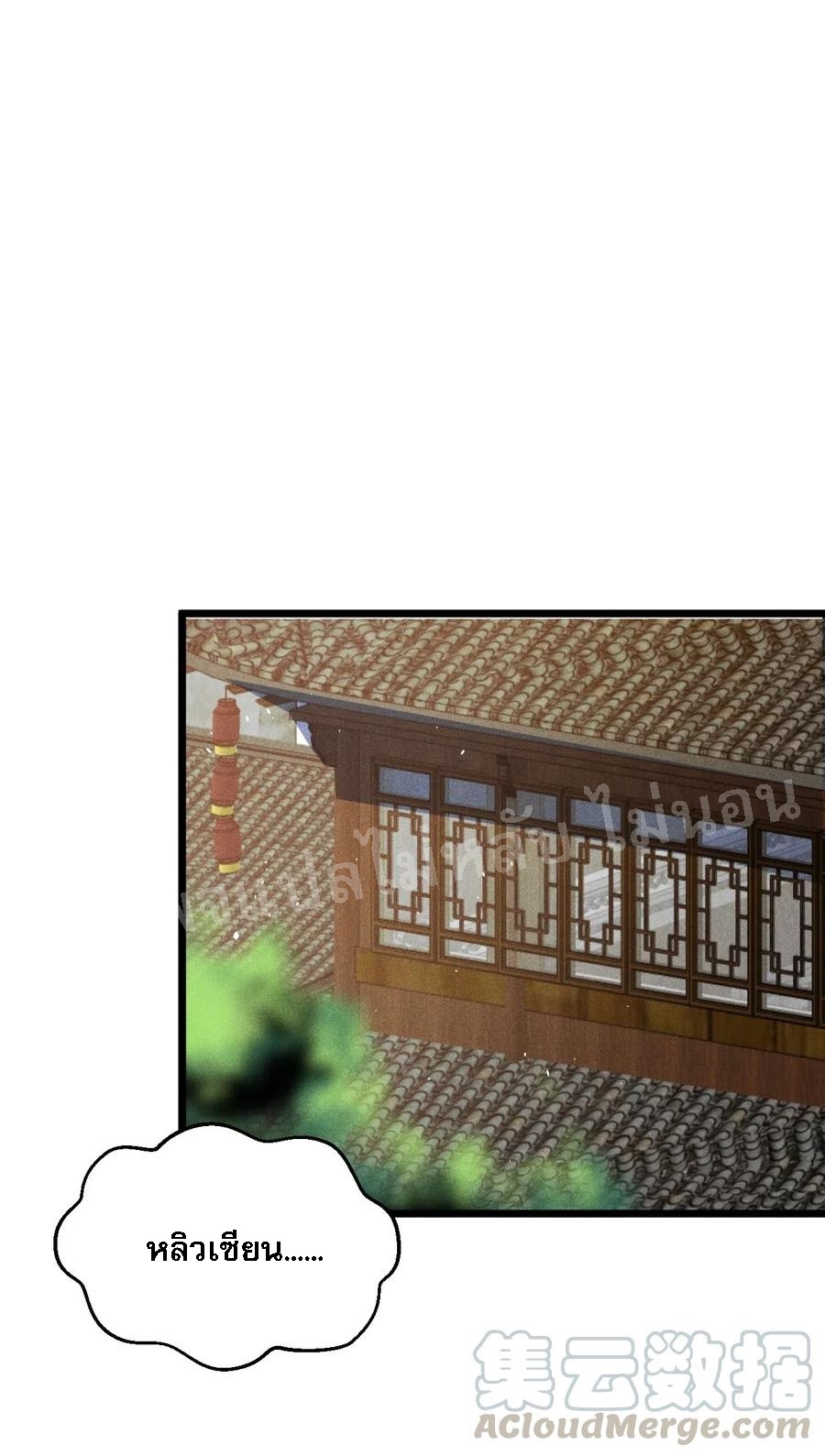 สุดยอดพ่อครัวเจ้าแห่งฮาเร็ม ตอนที่ 16 หน้า 72