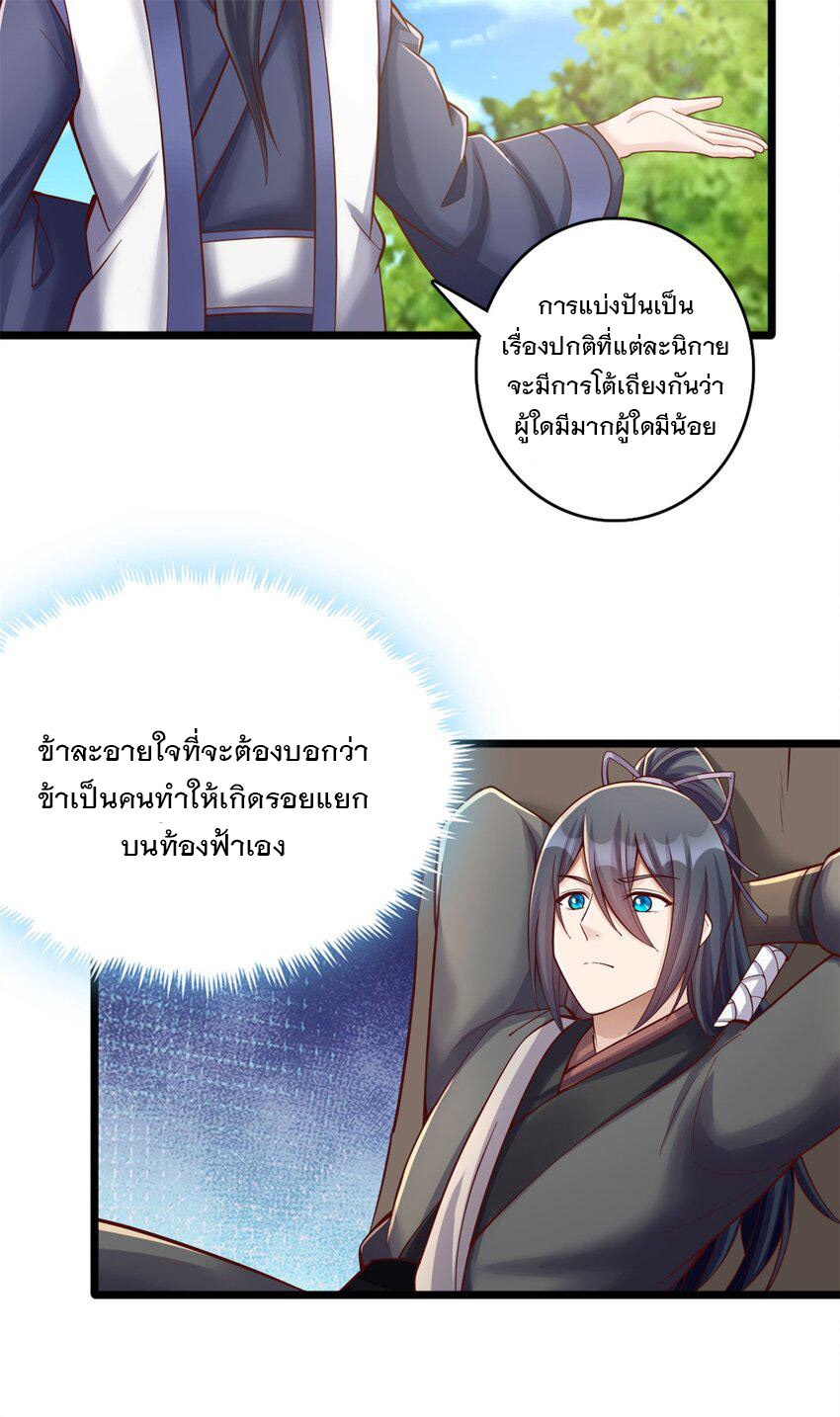 ด้วยเขตแดนกระบี่ ข้าสามารถเป็นเซียนกระบี่ได้ ตอนที่ 64 หน้า 25