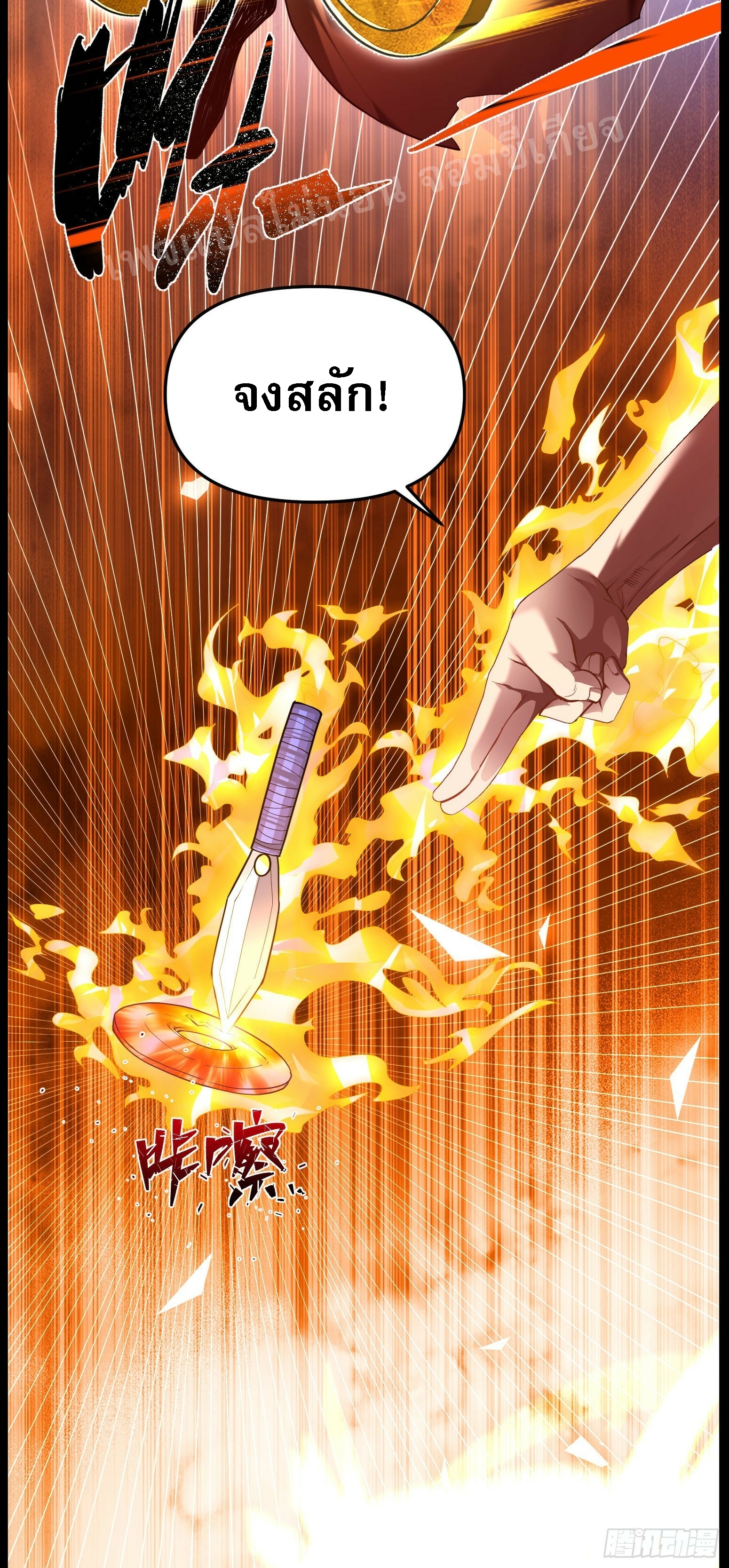 โชคชะตาพลิกผันทำให้ข้ากลายเป็นวายร้ายของนิกายมารซะงั้น ตอนที่ 4 หน้า 3