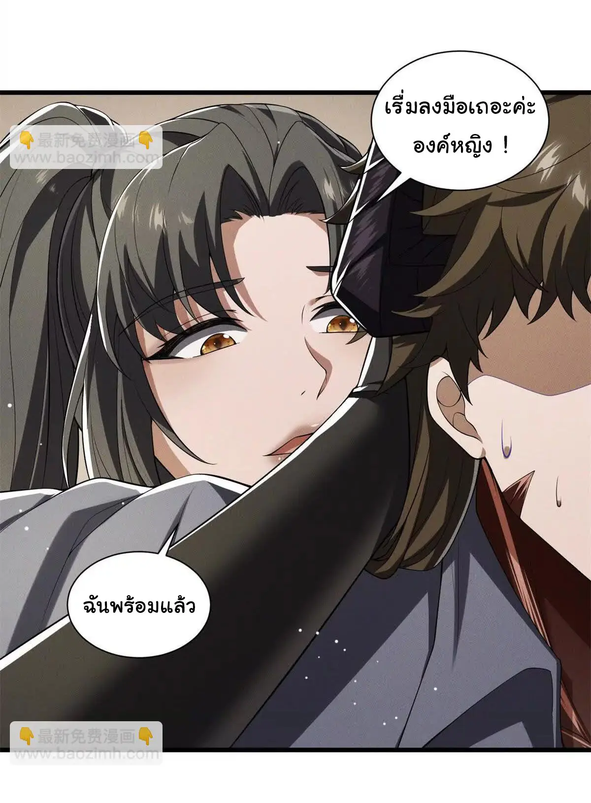 อัพเลเวลสุดขีดเพราะฉันคือจ้าวแห่งภัยพิบัติ ( I escalated with calamity ) ตอนที่ 23 หน้า 3