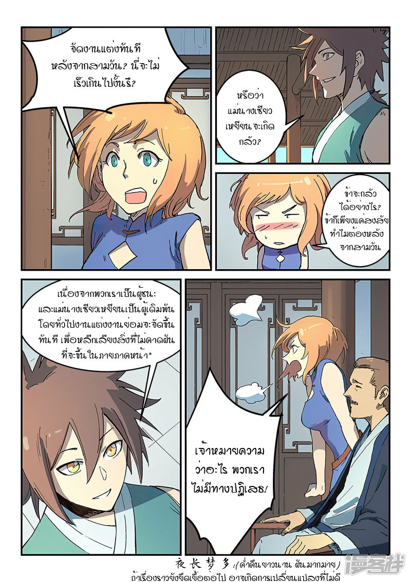 Star Martial God Techniquer ตอนที่ 282 หน้า 3