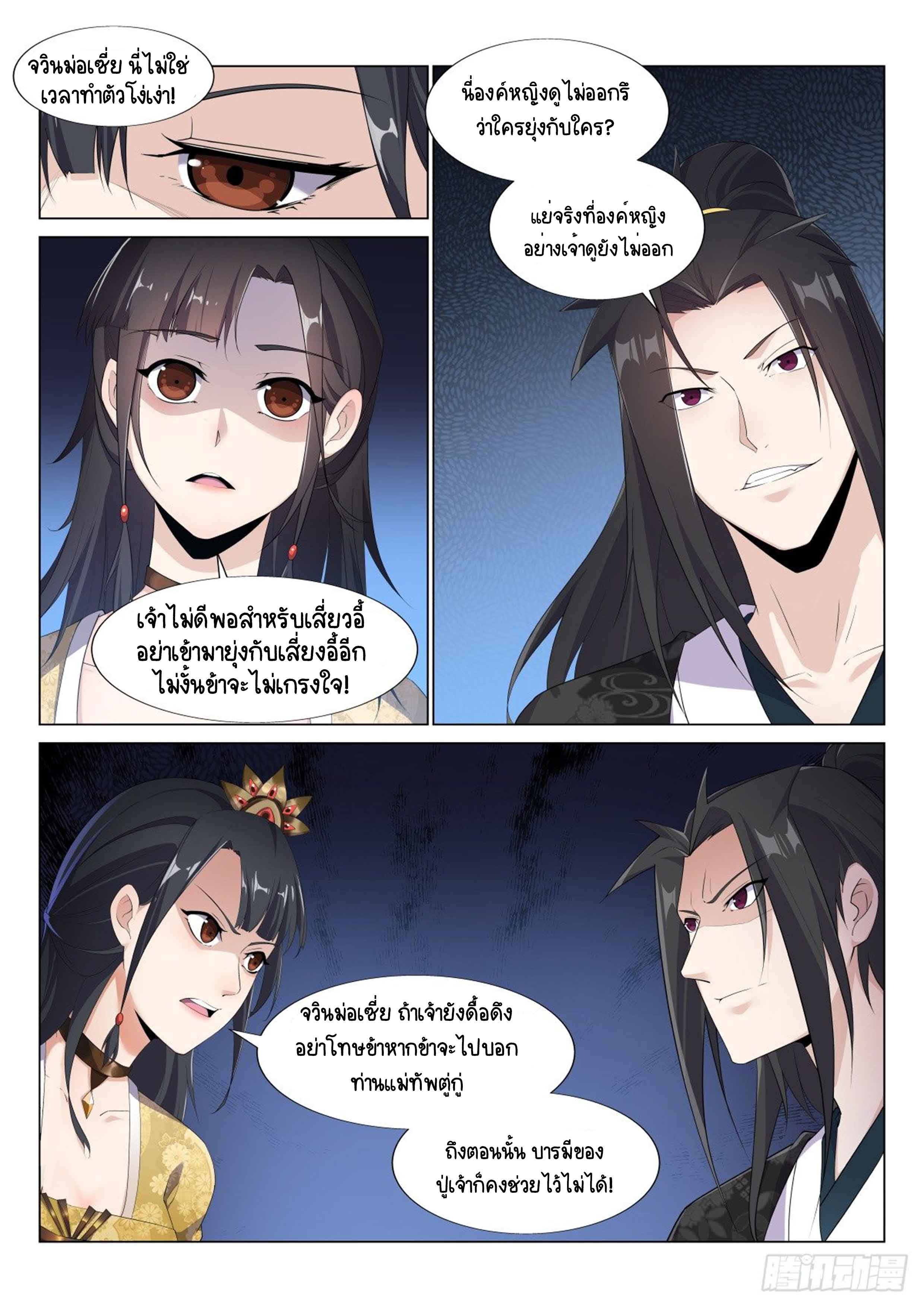 Otherworldly Evil Monarch ตอนที่ 33 หน้า 7
