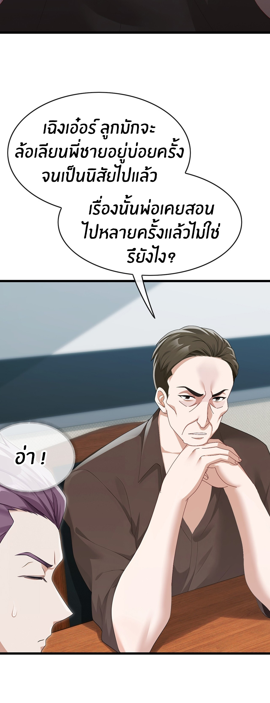 ลงจากภูเขาเพื่อมาเป็นเบ๊ภรรยา ตอนที่ 89 หน้า 20