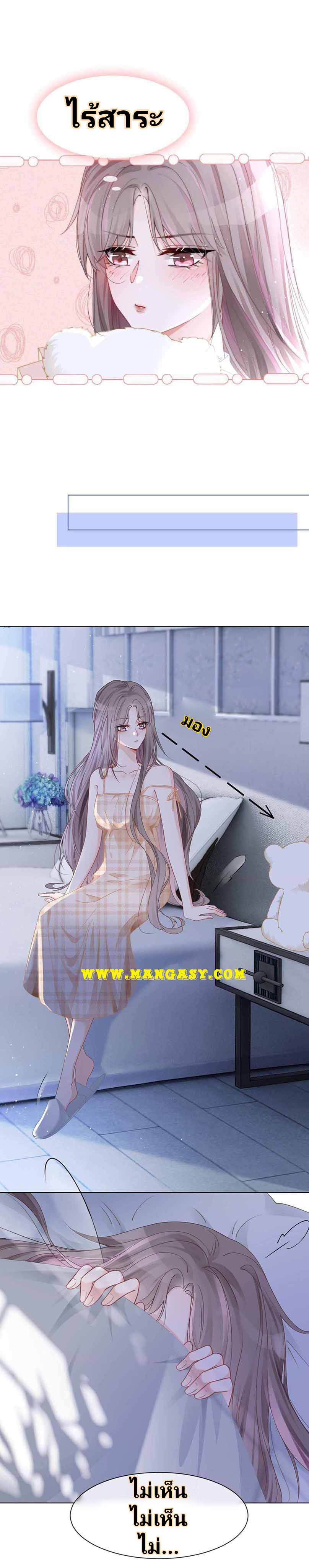 My Brothers Dote On Me ตอนที่ 31 หน้า 7