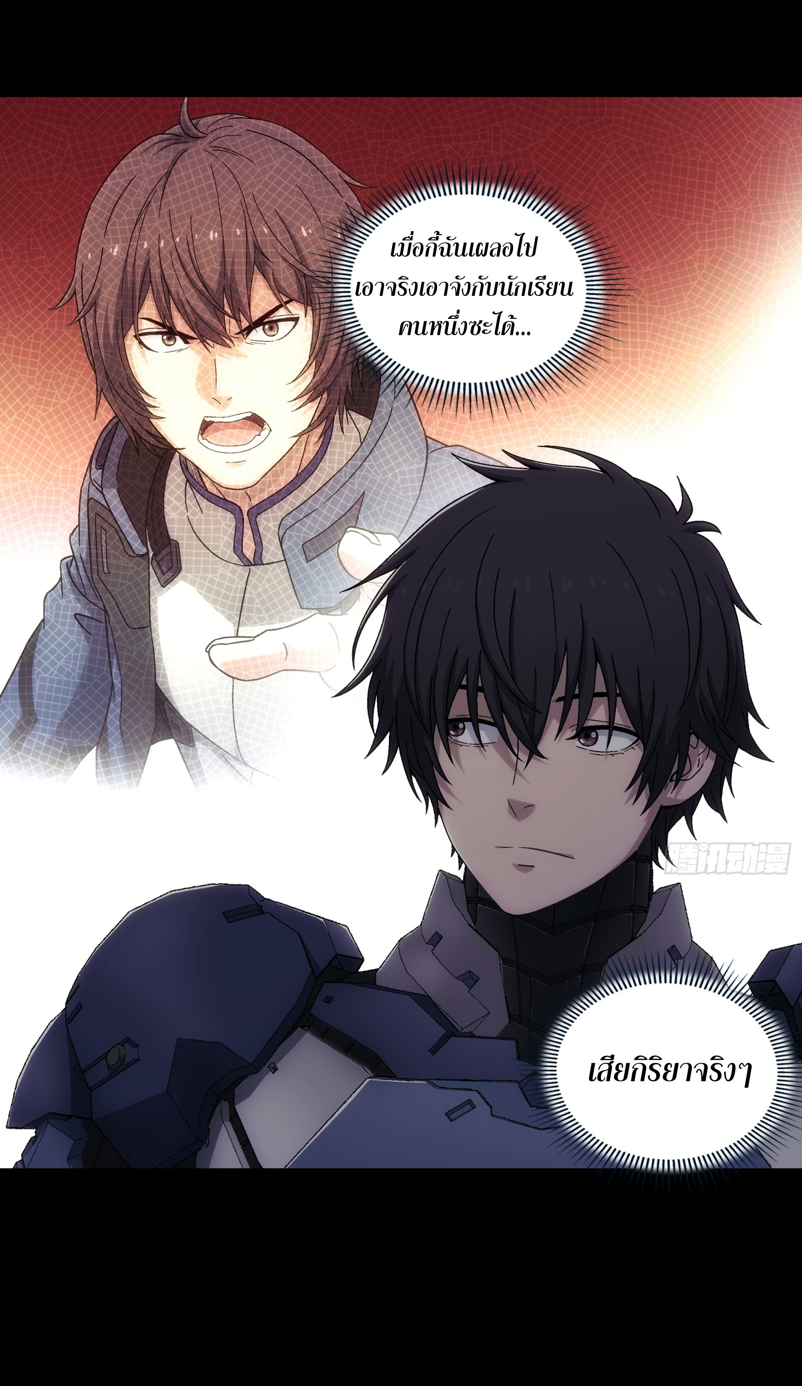 Steel Covenant ตอนที่ 13 หน้า 28