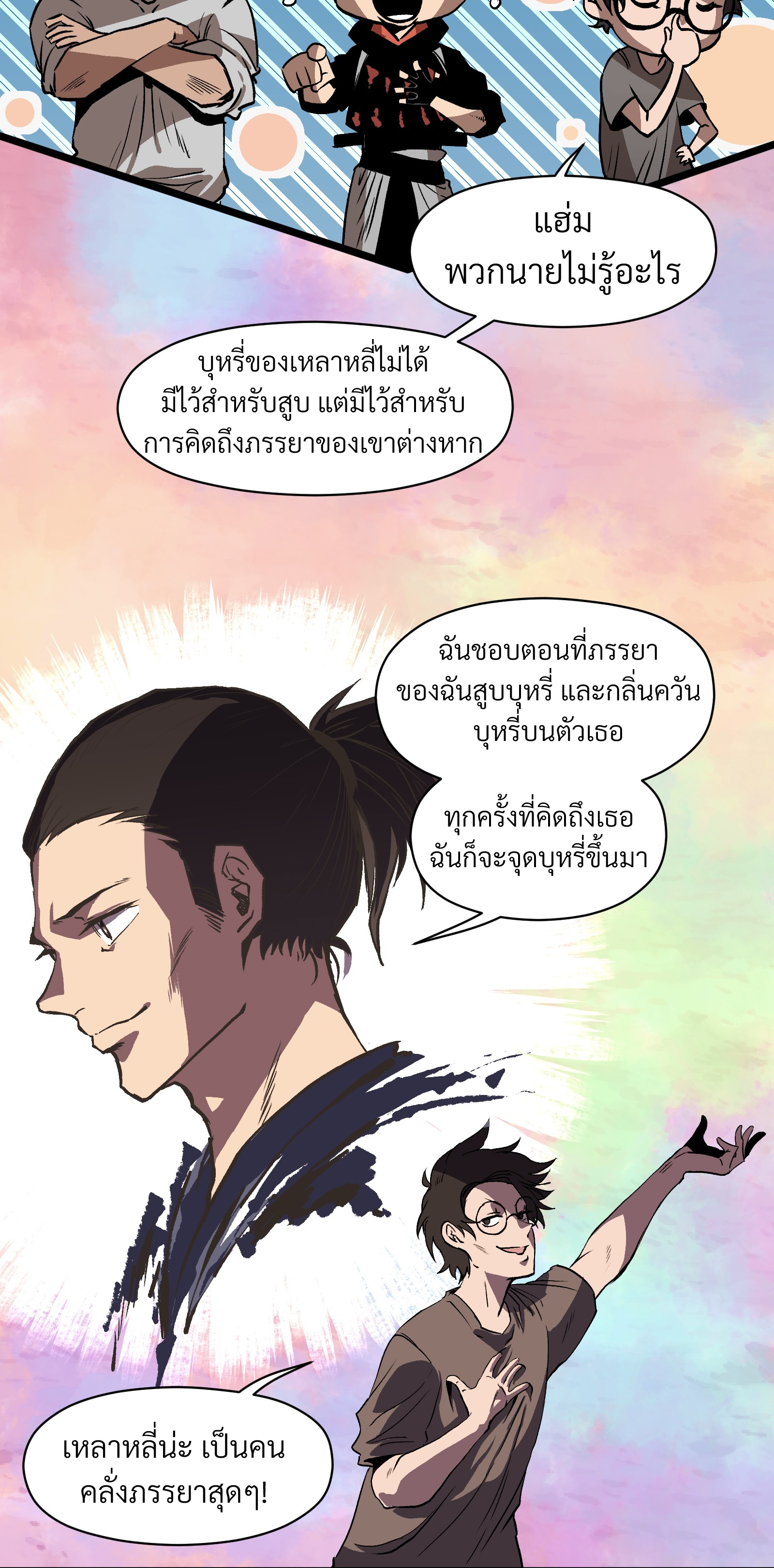บริษัทจัดส่งในวันสิ้นโลก ตอนที่ 13 หน้า 10