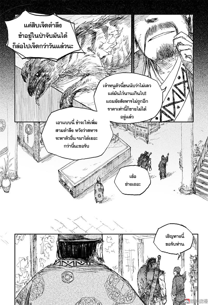 ผู้ขจัดมาร [จีนตัดจบ] ตอนที่ 44 หน้า 2