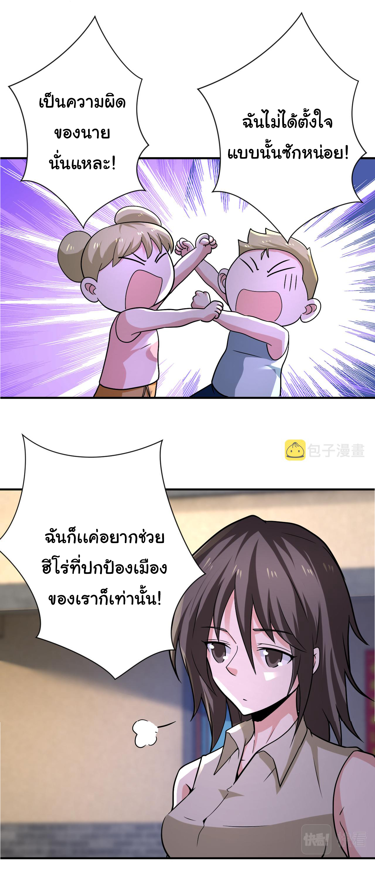 Apocalyptic Super System ตอนที่ 314 หน้า 21