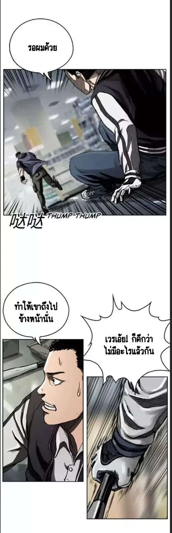 ข้าคือนักล่า ตอนที่ 2 หน้า 25
