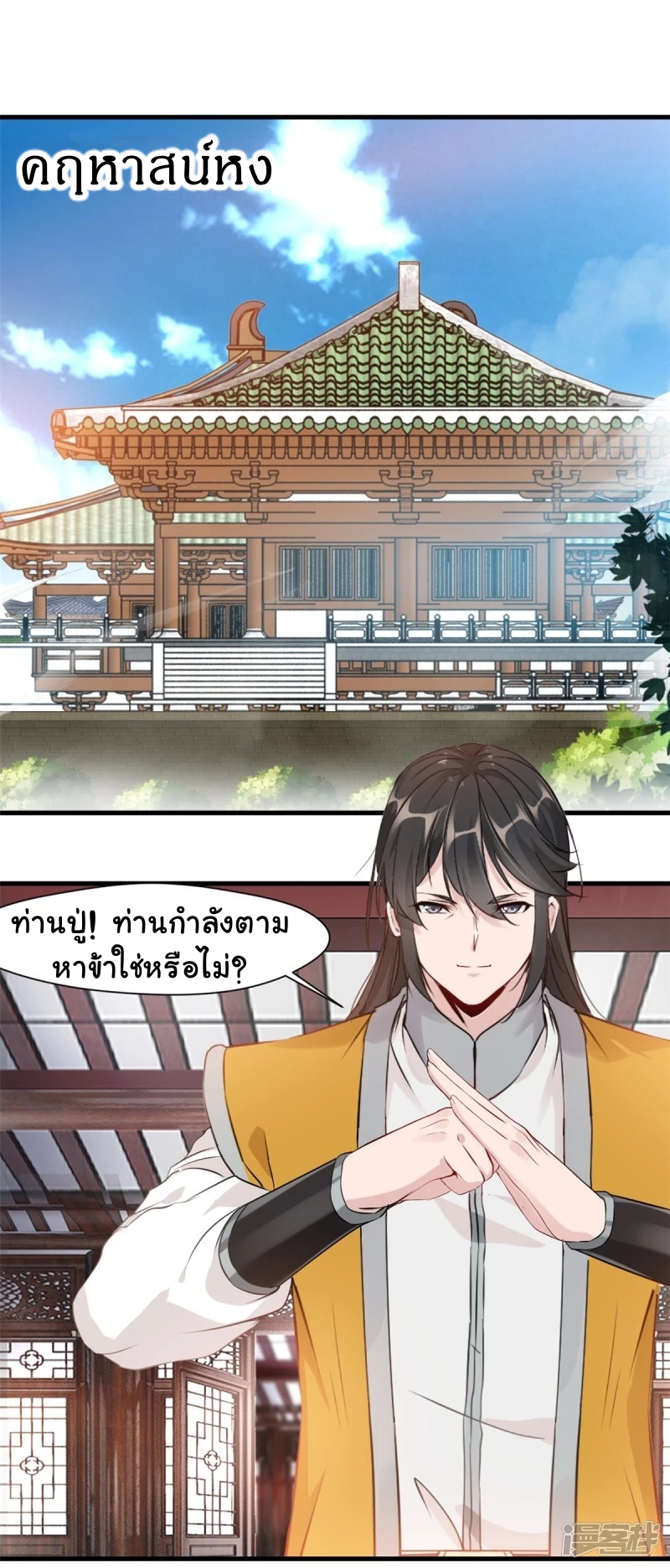 ปรมาจารย์ที่แข็งแกร่งที่สุด ตอนที่ 11 หน้า 13