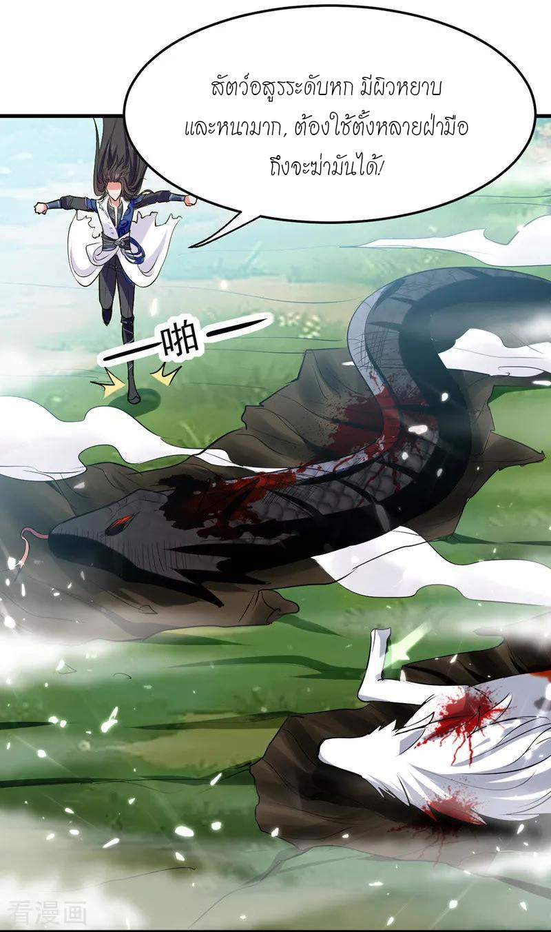 Peerless Martial Spirit ตอนที่ 11 หน้า 5