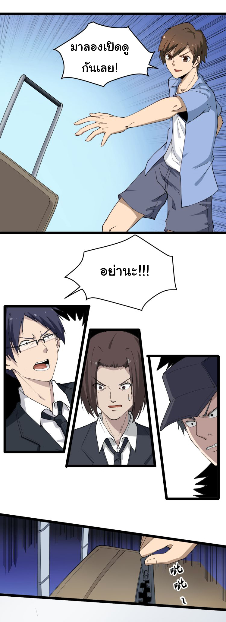 Sanjie Taobao Store ระบบร้านค้าเทพเจ้า ตอนที่ 10 หน้า 6