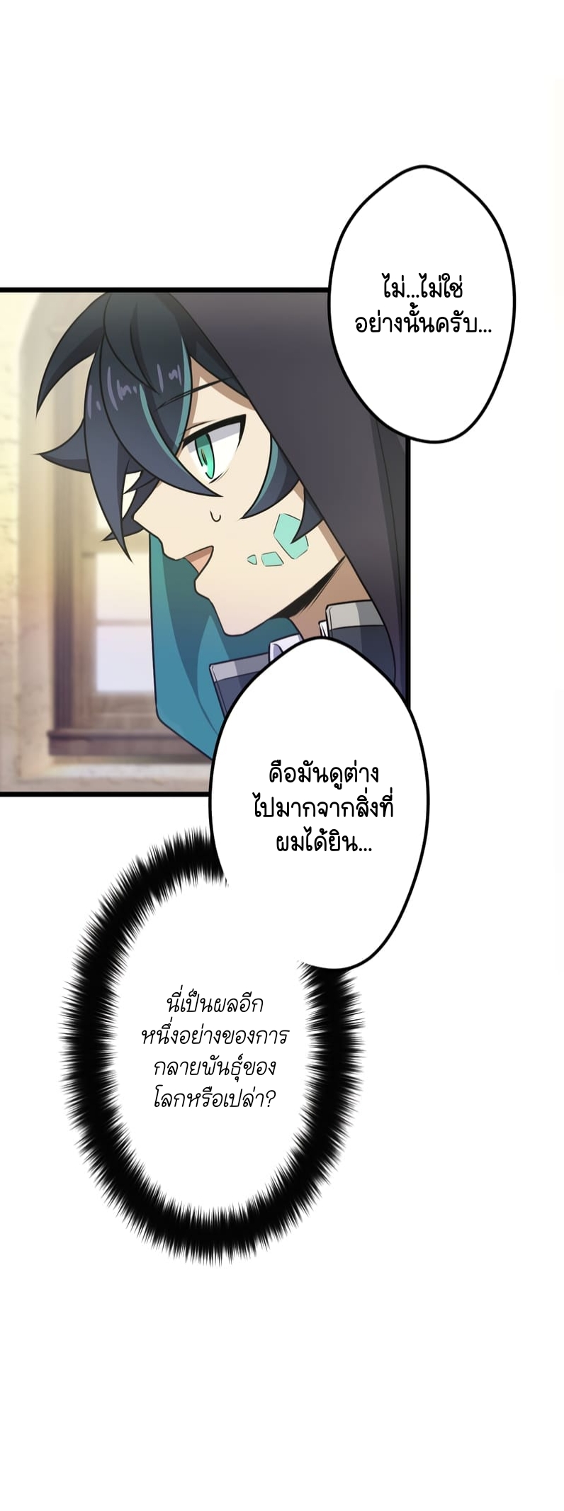 ฉันกลับชาติมาเกิดใหม่เป็นก็อบลินระดับ SSS ตอนที่ 46 หน้า 9