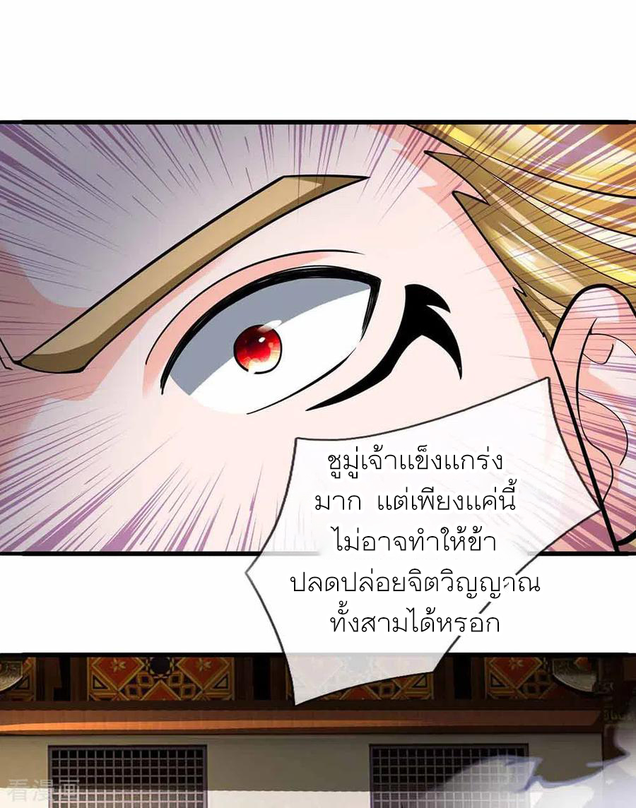 Shura Sword Sovereign ตอนที่ 145 หน้า 12