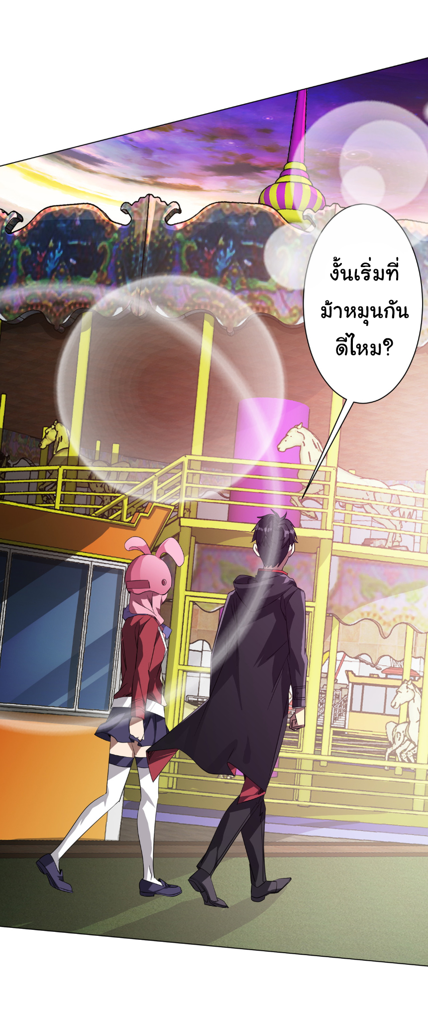 Start with trillions of coins ตอนที่ 196 หน้า 22