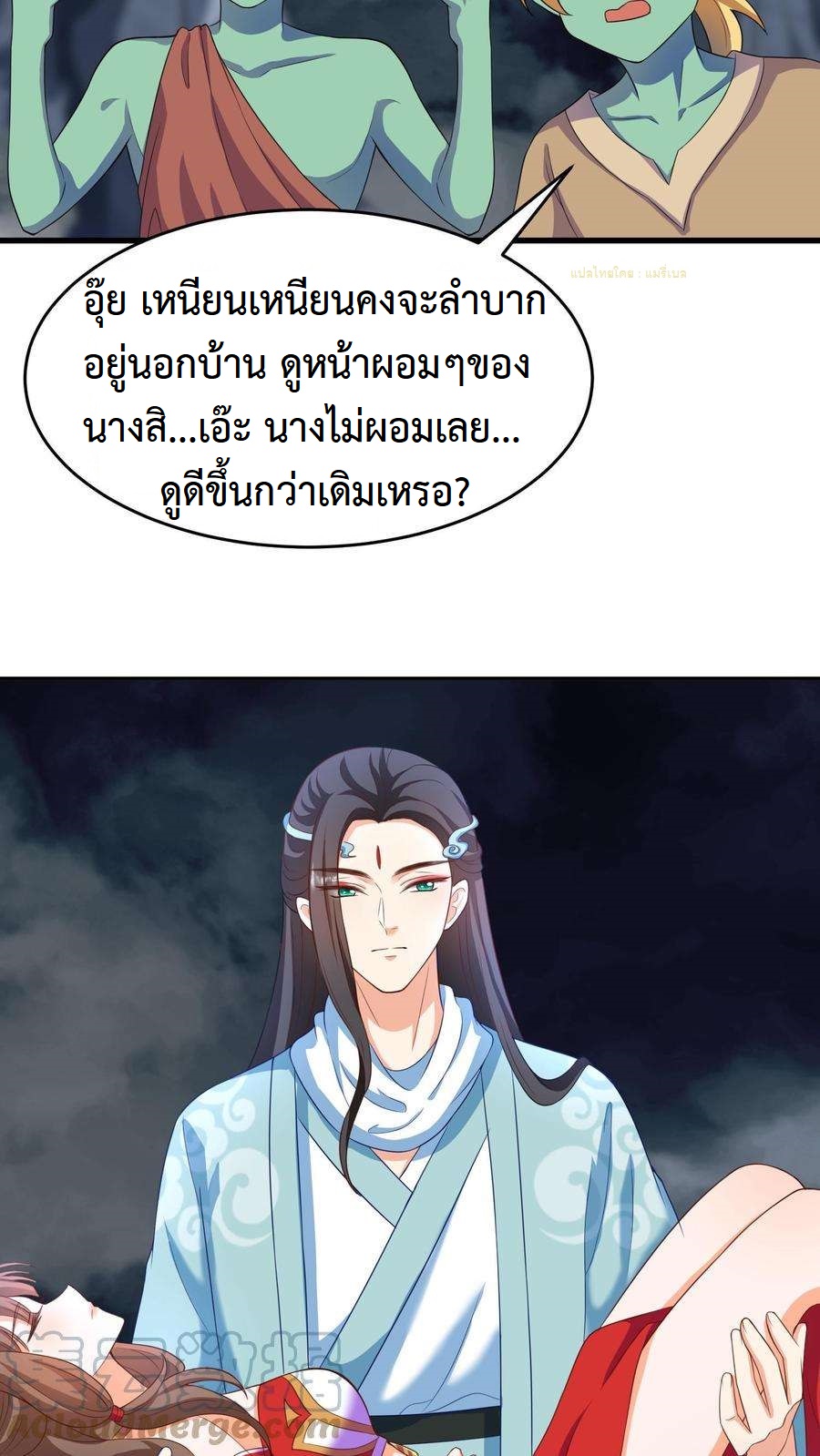 ปีศาจที่ไร้เทียมทานในโลก ตอนที่ 22 หน้า 17