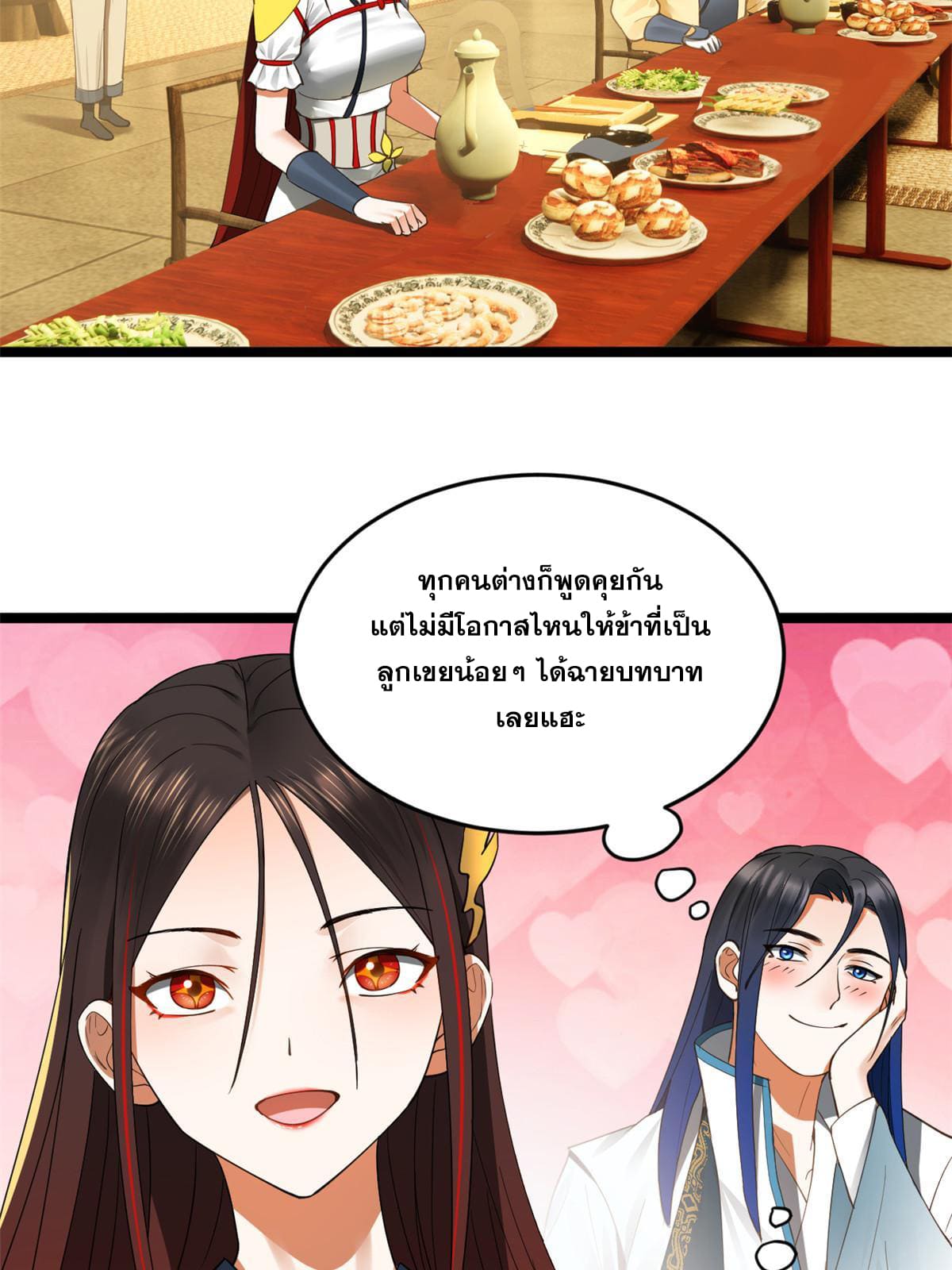 ลูกเขยที่แกร่งสุดในปฐพี (ทันจีน) ตอนที่ 47 หน้า 30