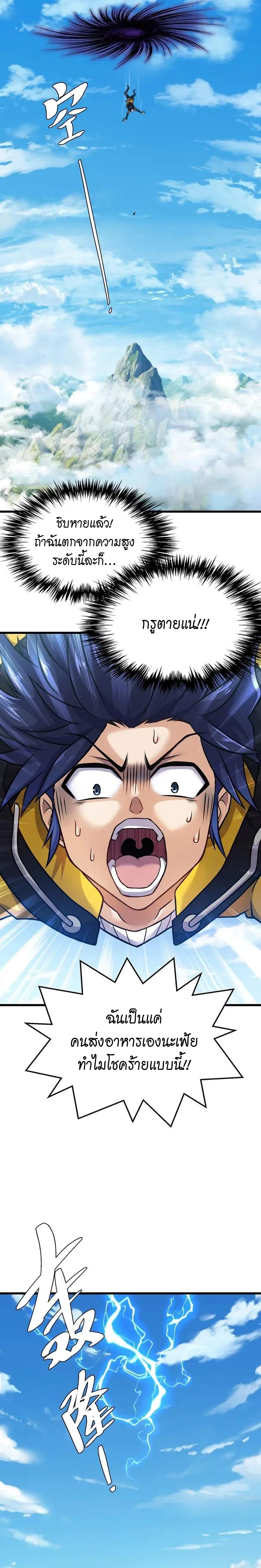 ไร้เทียมทานแต่อยากเป็นคนธรรมดา ตอนที่ 1 หน้า 11