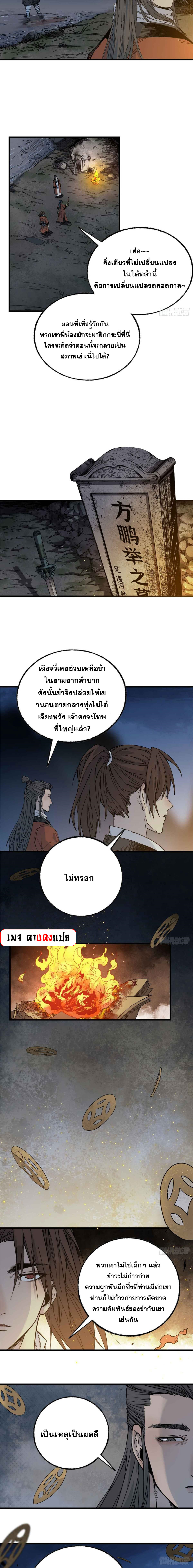 ด้วยใจภักดี ตรวจตราทั่วหล้า ตอนที่ 14 หน้า 3