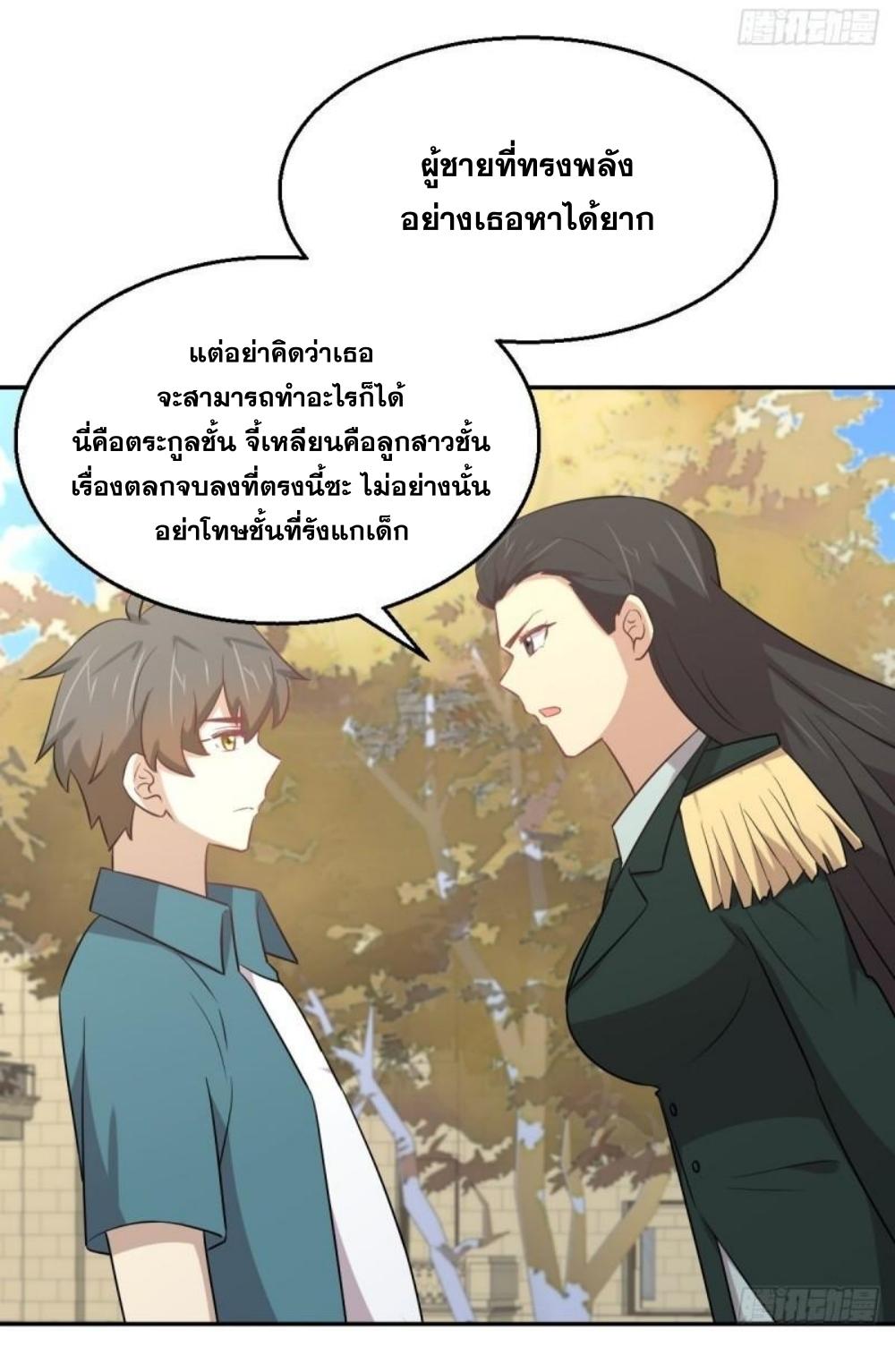 Immortal Swordsman in The Reverse World ข้าเซียนกระบี่ไม่เกาะสตรี ตอนที่ 287 หน้า 12
