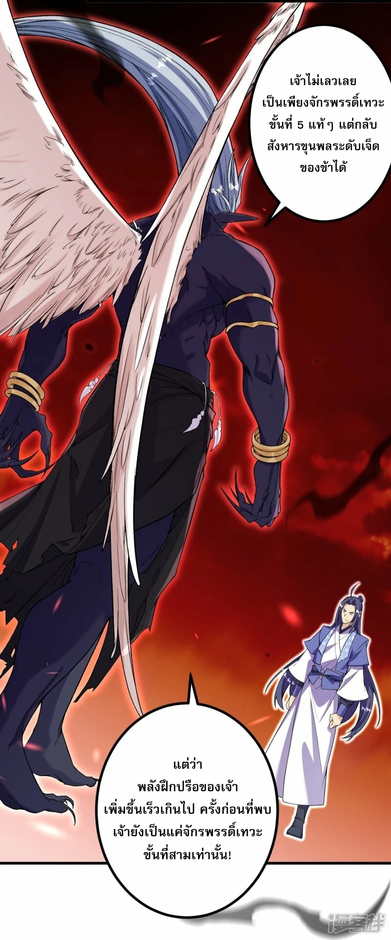 ผู้ขัดเกลาร่างกายที่แข็งแกร่งที่สุดในประวัติศาสตร์ ตอนที่ 180 หน้า 4