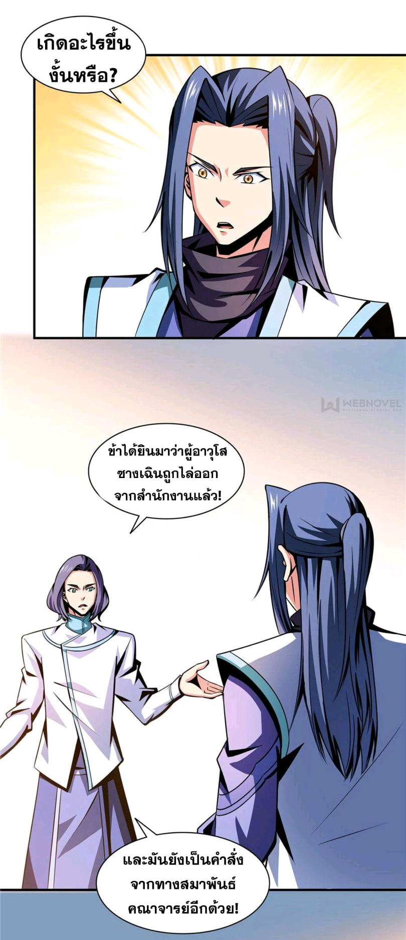 Library Of Heaven's Path ตอนที่ 54 หน้า 19