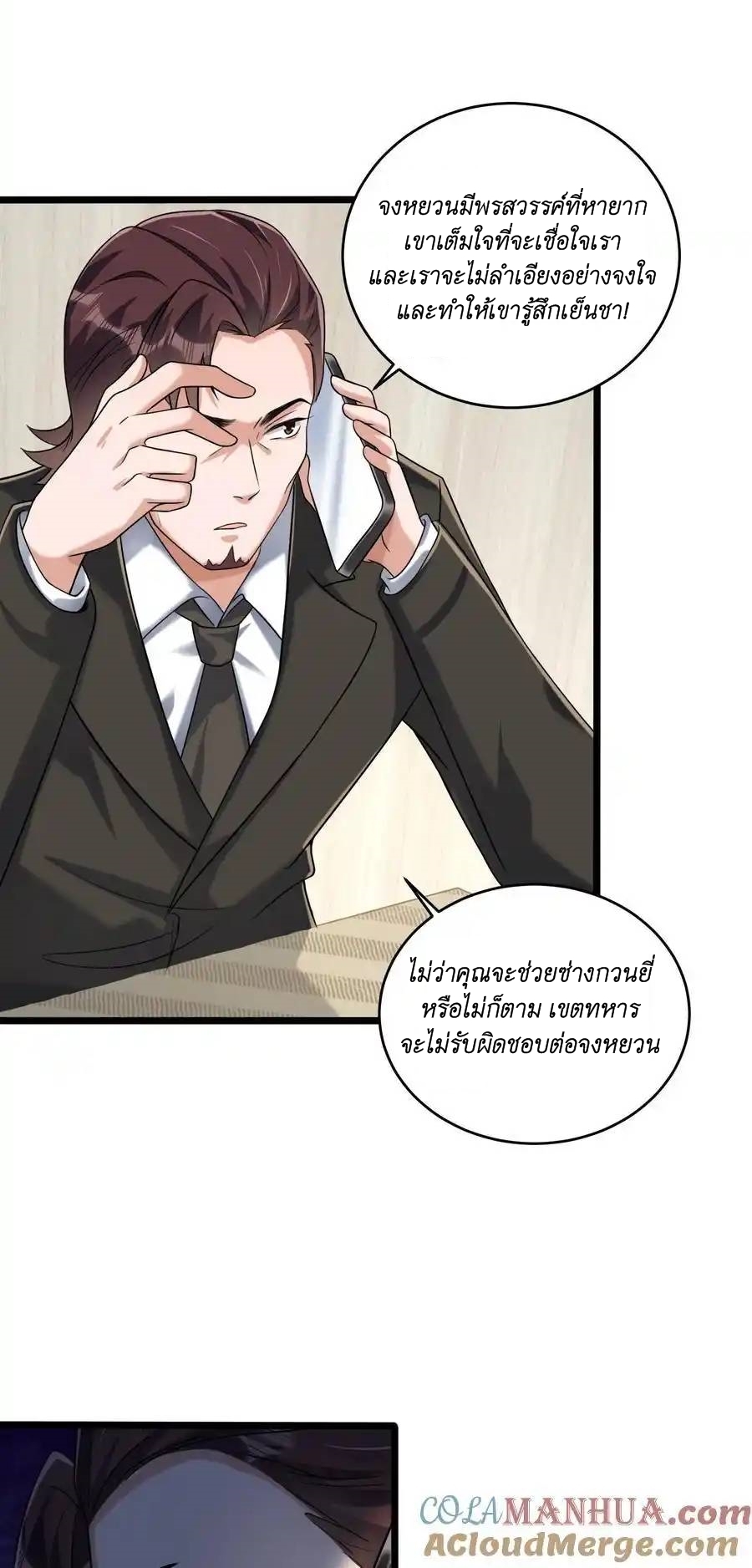 I Accidentally Became Invincible While Studying With My Sister ตอนที่ 44 หน้า 23