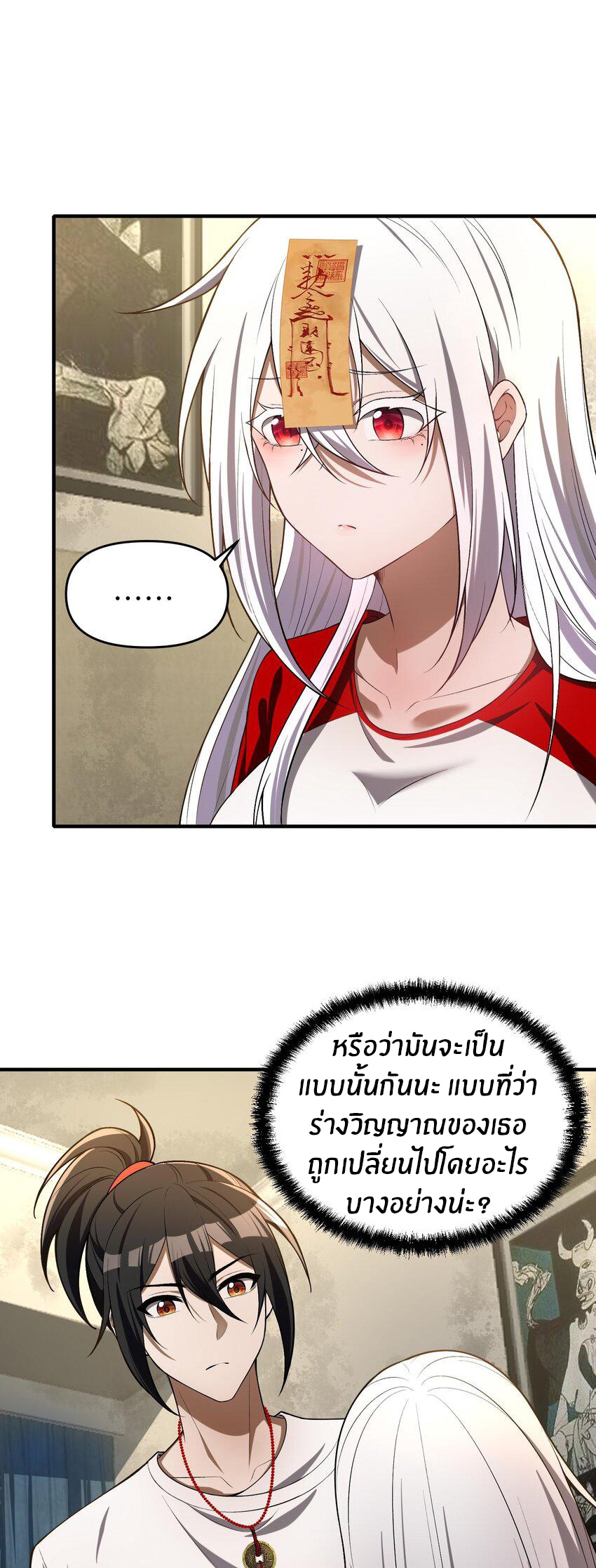 During the live broadcast, I proposed to the female ghost - she really agreed?! ตอนที่ 6 หน้า 26