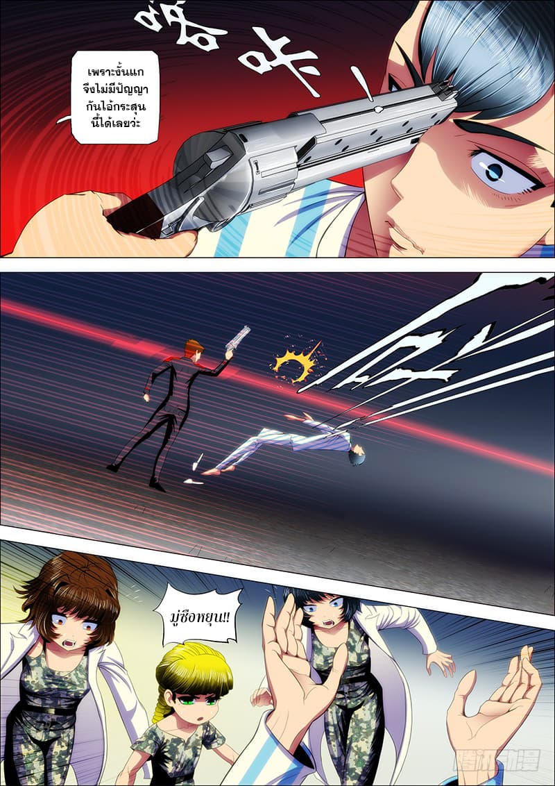 พ่อบุญธรรมแห่งจักรวาล ตอนที่ 28 หน้า 8