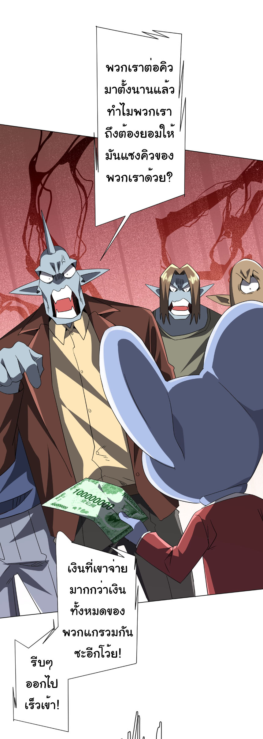 Start with trillions of coins ตอนที่ 198 หน้า 23