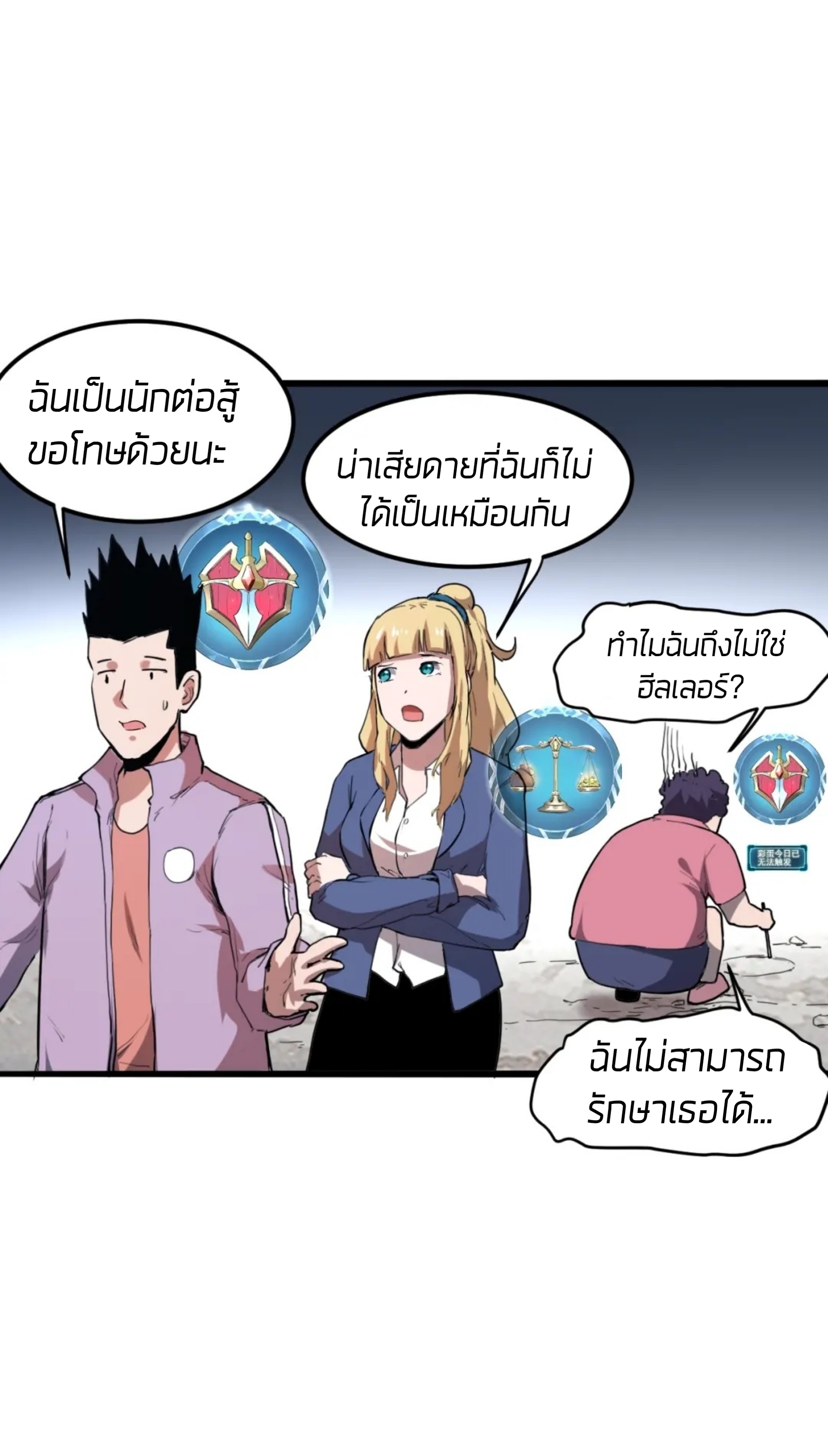 ราชาบัค ตอนที่ 6 หน้า 28