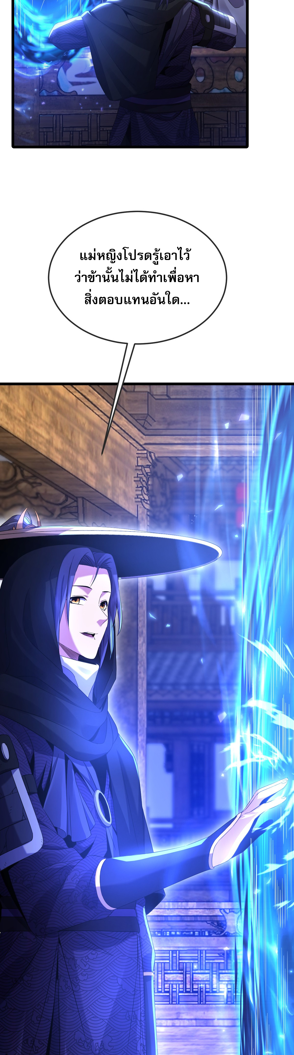 จู่ๆ ก็ข้ามกาลเวลามาติดอยู่ในร่าง เจ้าลัทธิมารพิการวรยุทธ ซ้ำร้ายยังโดนลูกศิษย์ตามล่าอีก? ตอนที่ 3 หน้า 34
