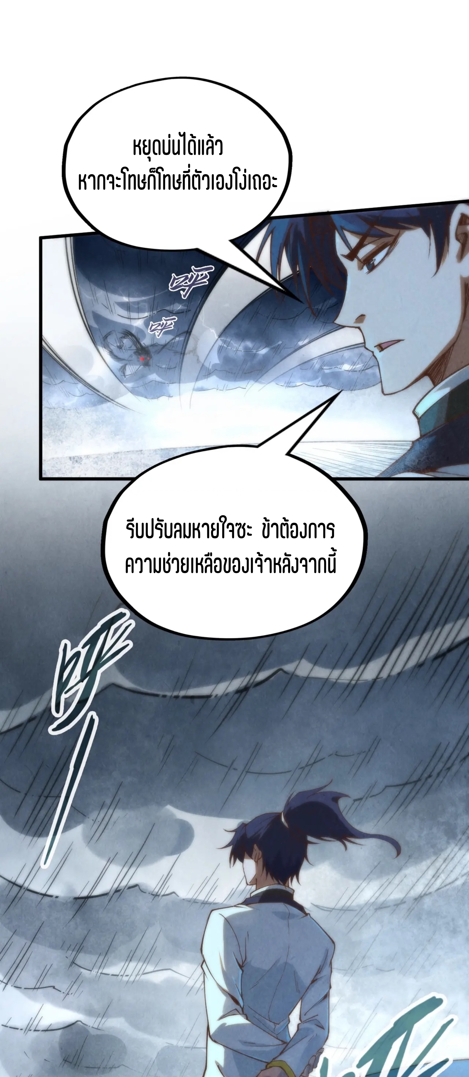 มหาเทพนิรันดร์กาล ตอนที่ 84 หน้า 25