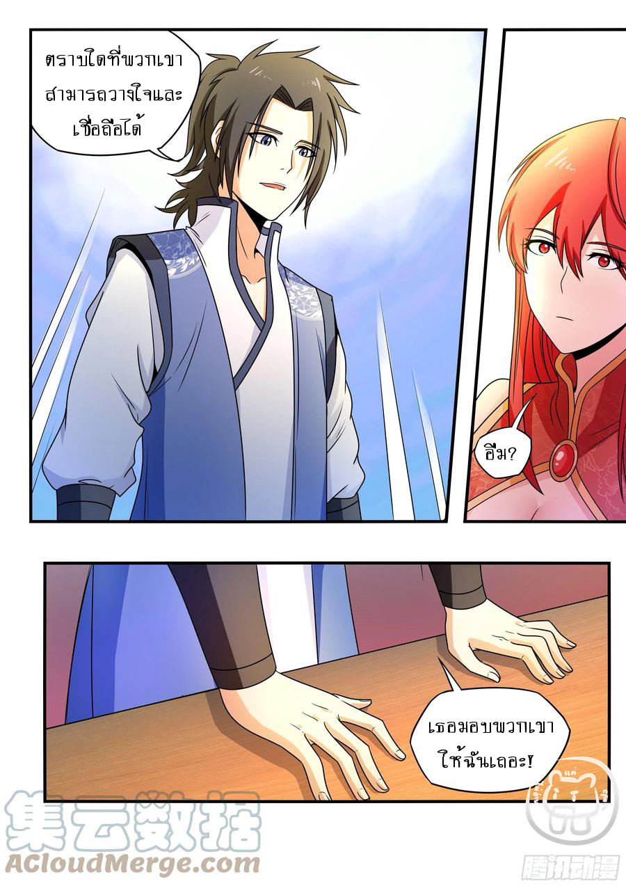ข้าคือนักธุรกิจต่างโลก ตอนที่ 62 หน้า 10