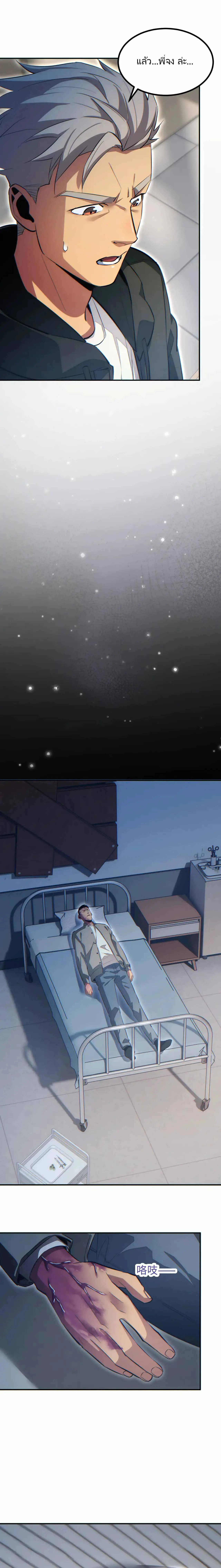 เกิดใหม่วันสิ้นโลก  (Rebirth In The End Times: I Reached The Top By Opening Boxes) ตอนที่ 10 หน้า 15
