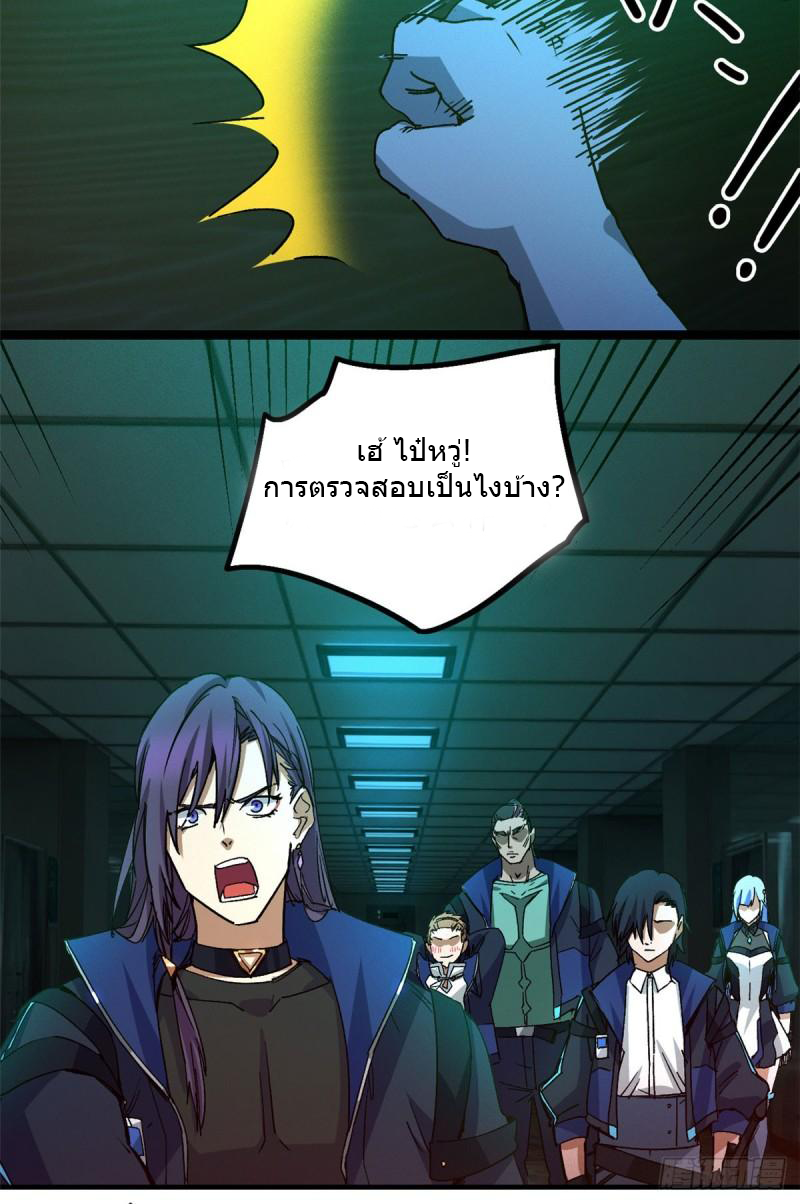 Doomsday Jigsaw Puzzle ตอนที่ 9 หน้า 8